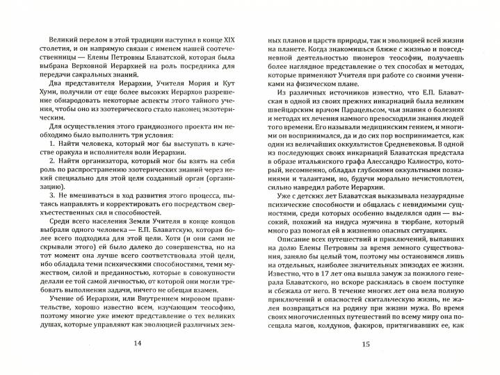 Теософия: просто о сложном. Пути Господни - исповедимы