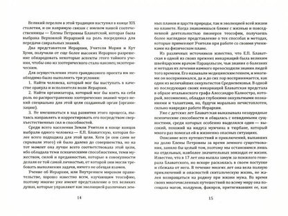 Теософия: просто о сложном. Пути Господни - исповедимы