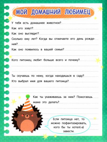 Портфолио дошкольника