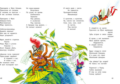 Сказки Корнея Чуковского. Детская художественная литература