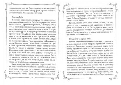 Женщины-легенды. Мифические богини и библейские жены. Прекрасные и мудрые, карающие и милосердные…