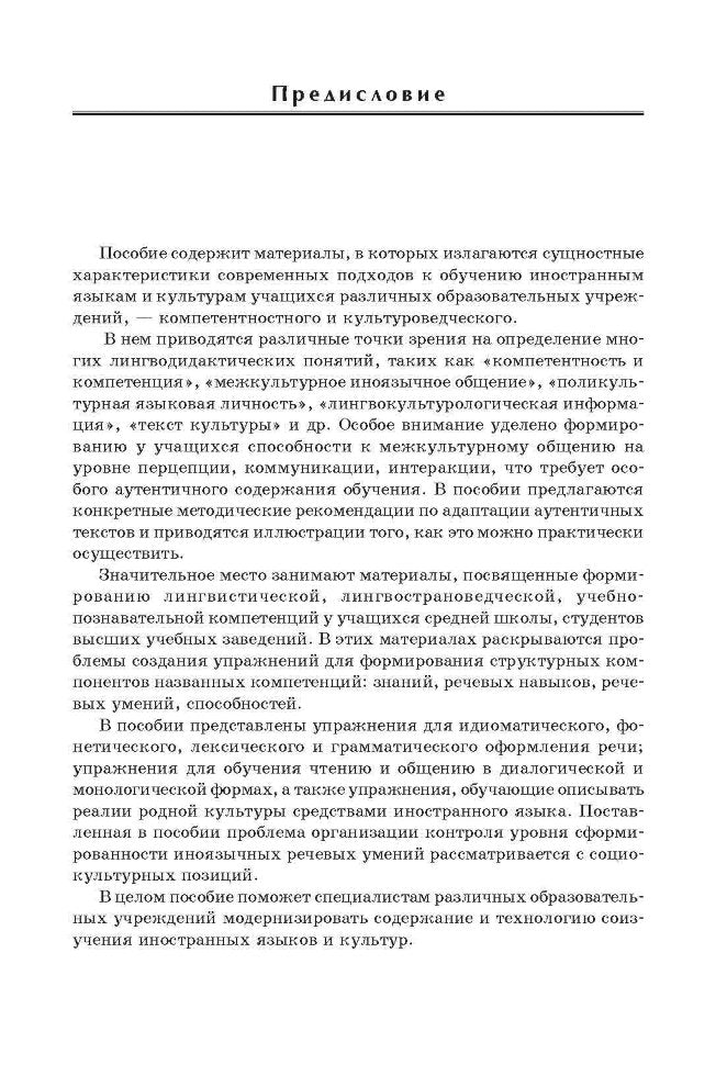Современная методика соизучения иностранных языков и культур