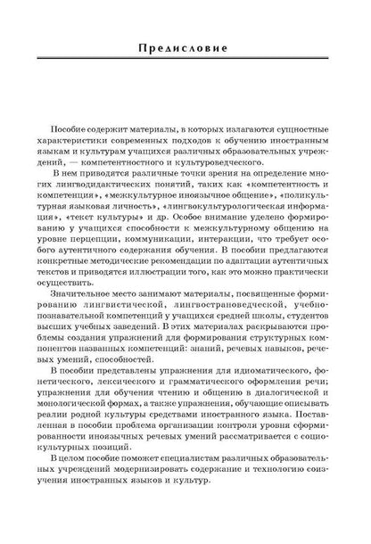 Современная методика соизучения иностранных языков и культур