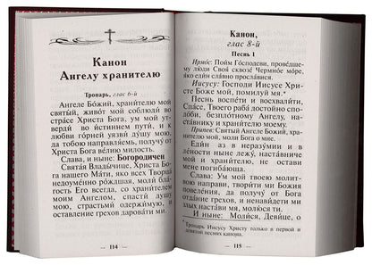 Молитвослов Православного христианина (золот.тиснен.). Сост. Дудкин Е.И.