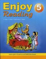 Enjoy Reading. 5 кл. (КДЧ на англ.языке). Чернышова Е. А., Збруев Н.К.
