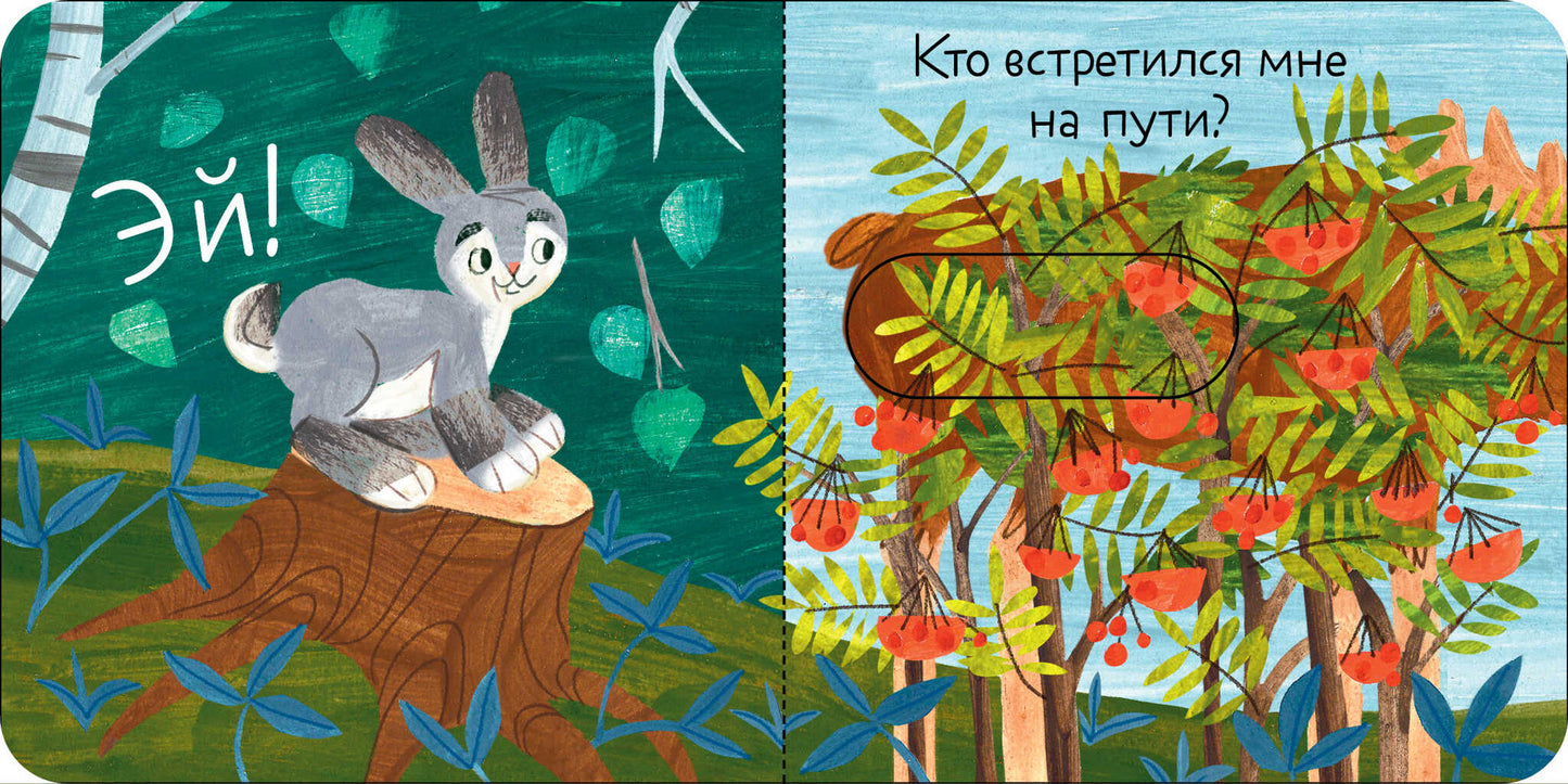 Вжух! Тук-тук! Кто там?