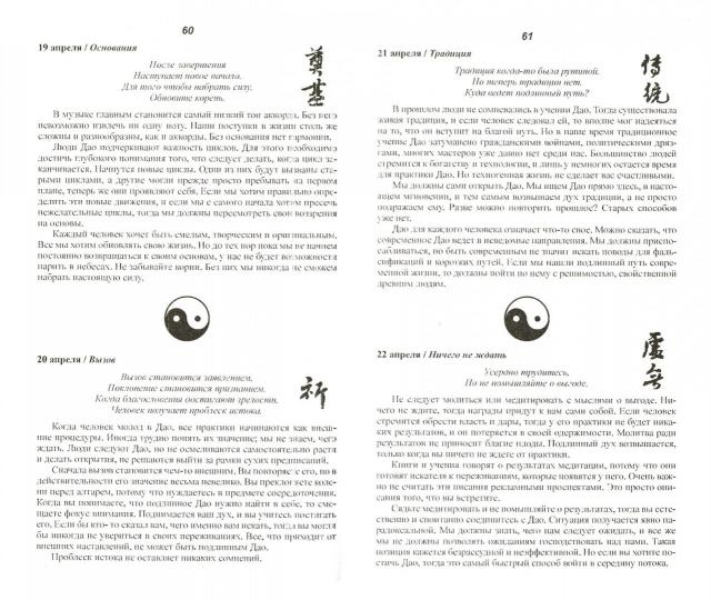 Медитации Дао на каждый день. Дао в повседневной жизни