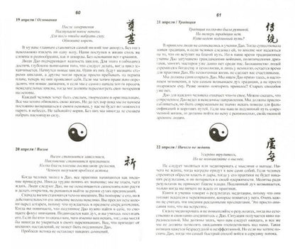 Медитации Дао на каждый день. Дао в повседневной жизни