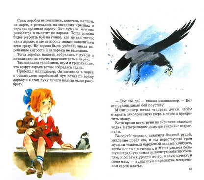 Рассказы с цветными рисунками