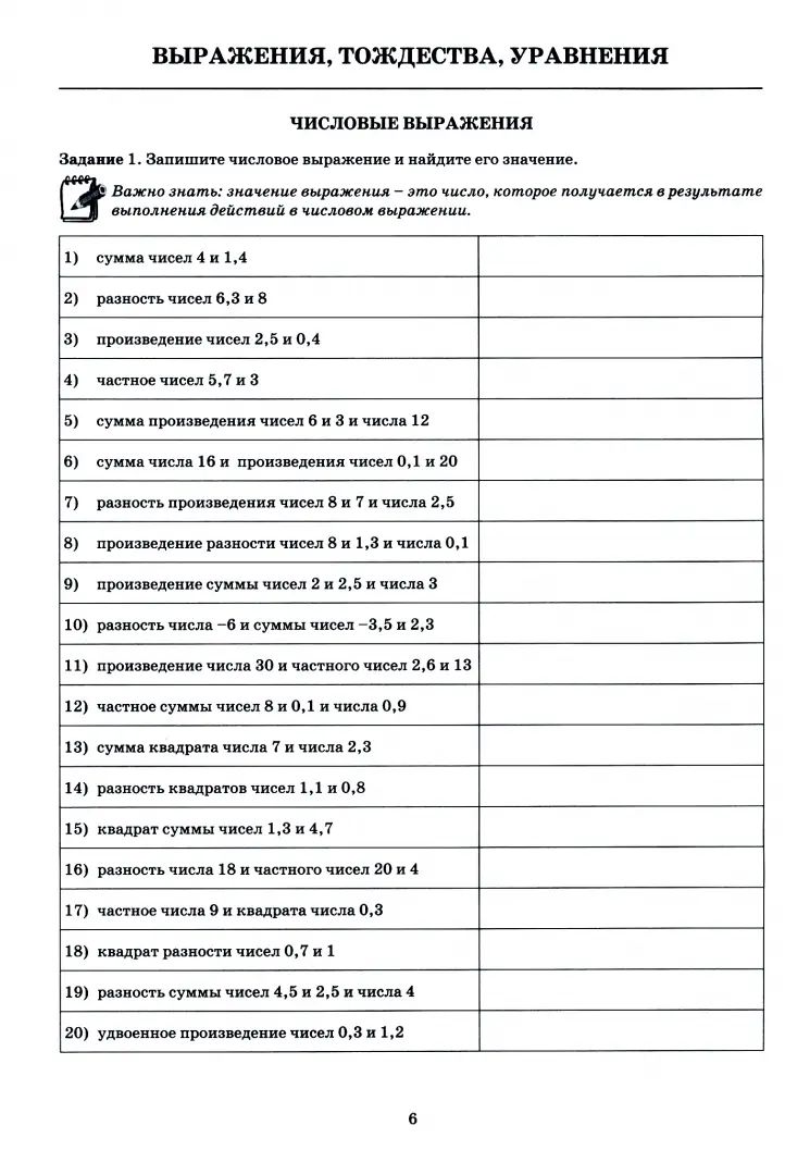 Сиротина. Algèbre. 7 cl. Базовый уровень. Тетрадь-тренажёр.