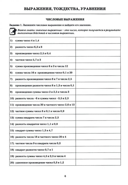 Сиротина. Algèbre. 7 cl. Базовый уровень. Тетрадь-тренажёр.
