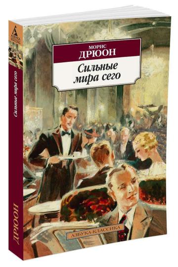 Сильный мир сегодня