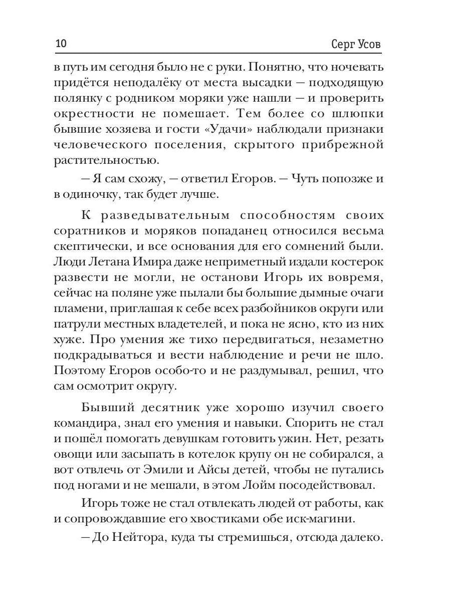 Превозмоганец-прогрессор. Кн. 3