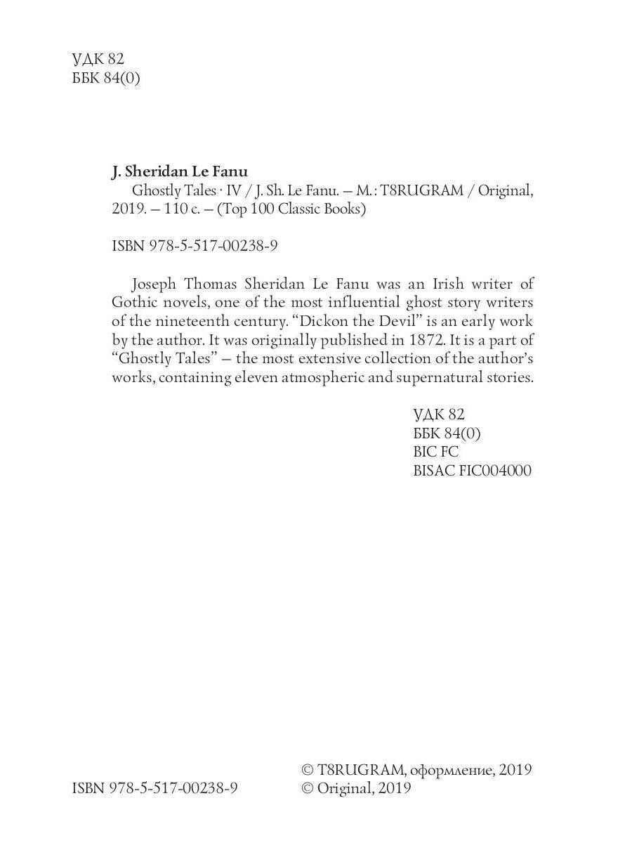 Ghostly Tales IV. Dickon the Devil = Рассказы о призраках 4: на англ.яз