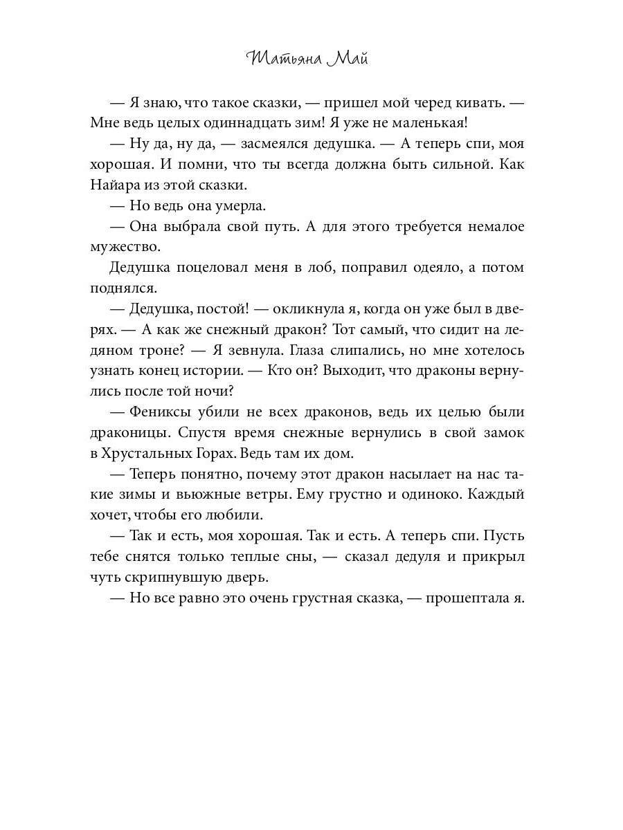 Феникс для снежного дракона