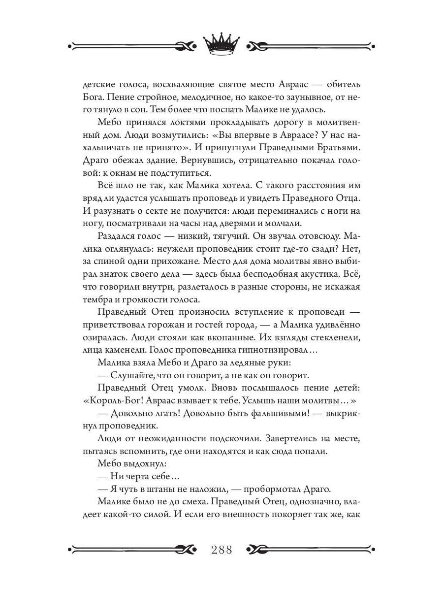 Трон Знания. Кн. 3