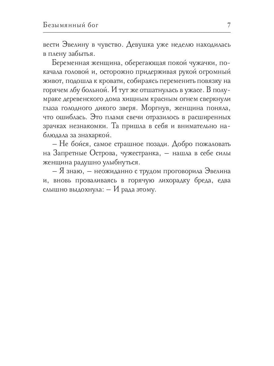 Безымянный бог