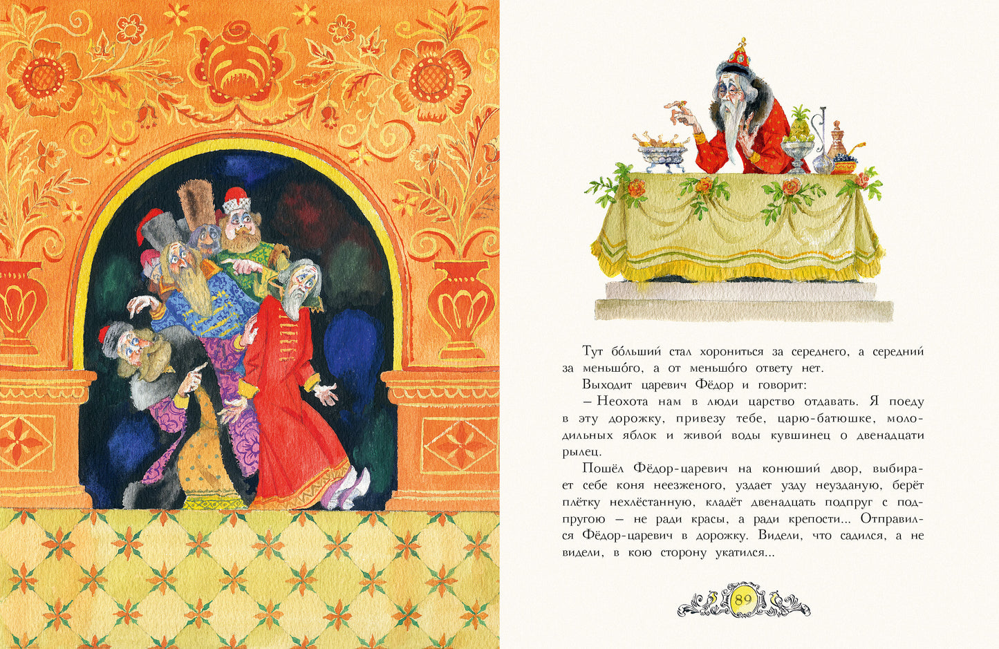 Русские народные сказки. Художник Елисеев А.