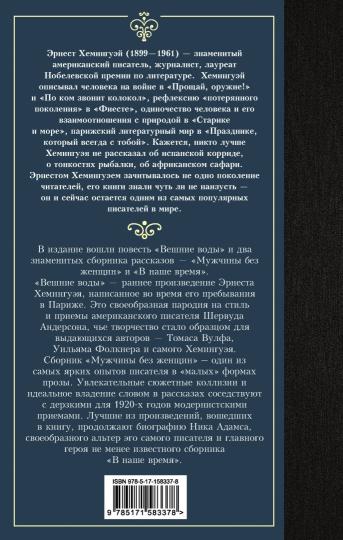 Мужчины без женщин
