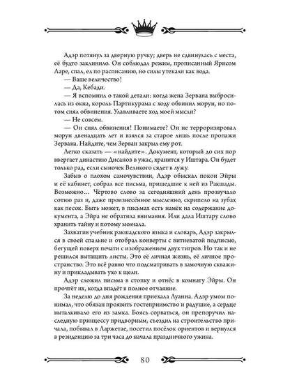 Трон Знания. Кн. 6