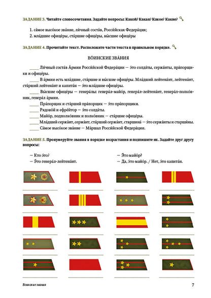 Вооруженные силы. А1. 3-е изд.
