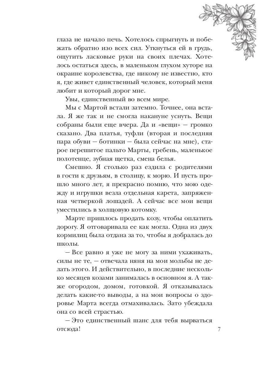 Королевская школа. Ч. 1: Пария