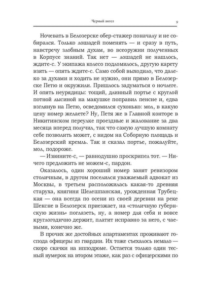 Черный ангел