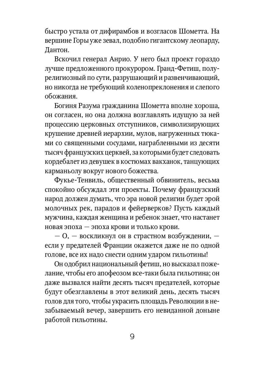 Алый Первоцвет неуловим: роман