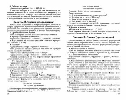 Les conceptions logopédiques du groupe principal / Limanskaïa О.Н.