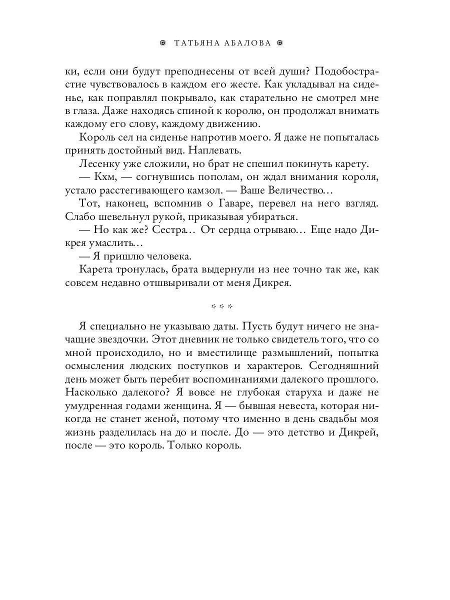 Дневники фаворитки. Чужая жена. книга 1