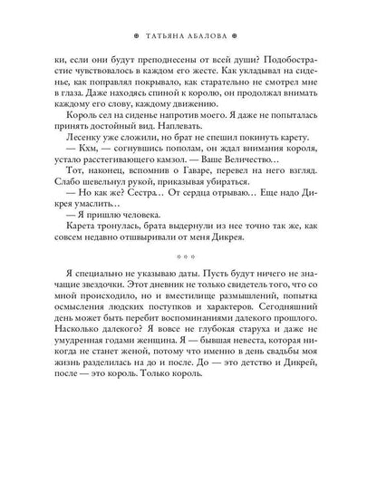 Дневники фаворитки. Чужая жена. книга 1