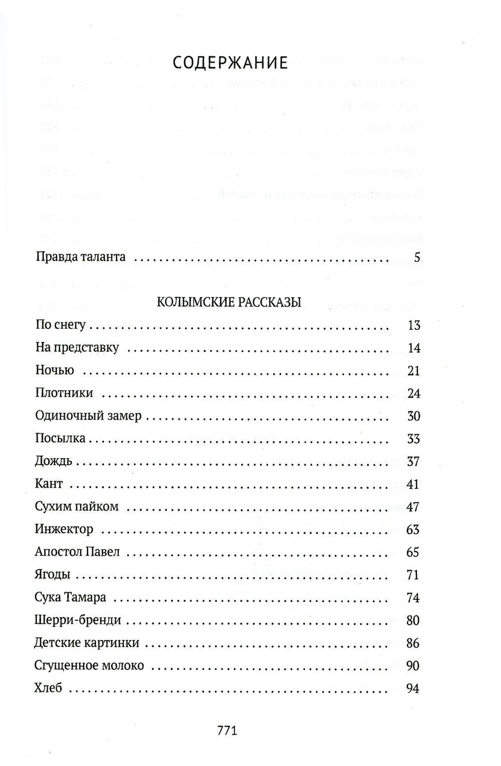 Колымские рассказы. Кн.1