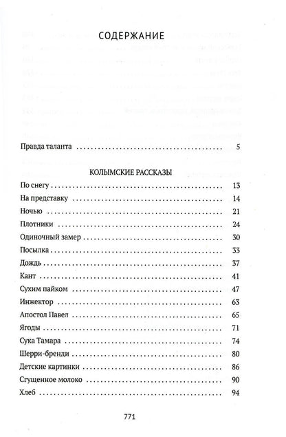 Колымские рассказы. Кн.1