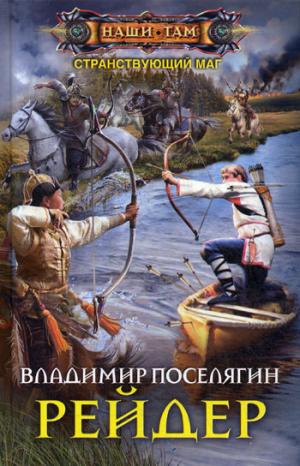 Рейдер