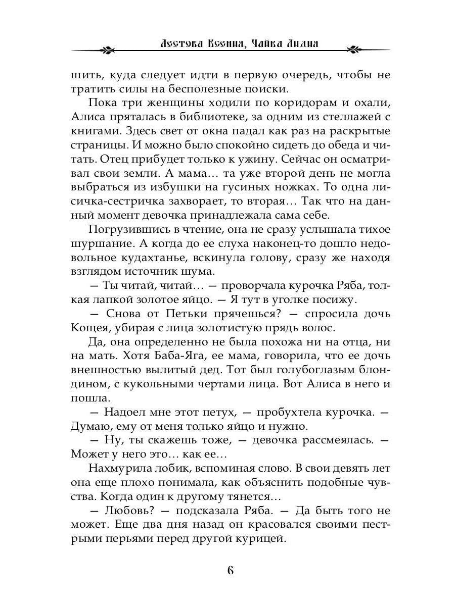 Выдержано знаниями. Наследница Кощея