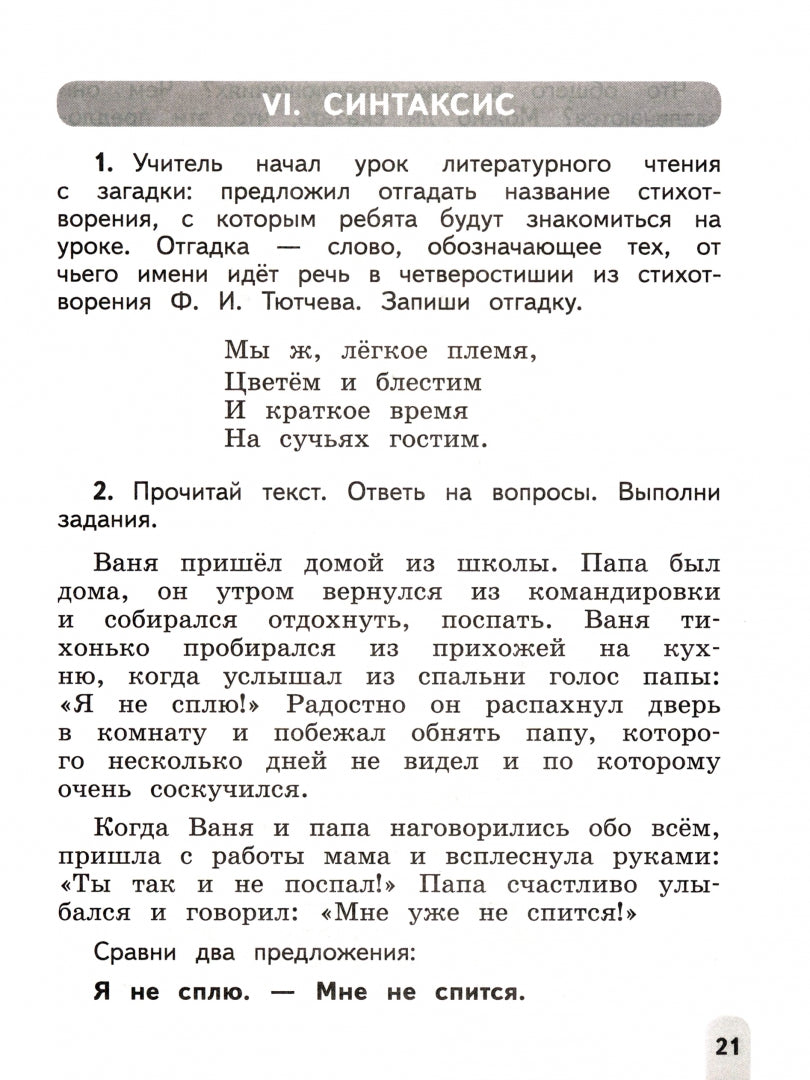 Русский язык 3кл Олимпиадные задания