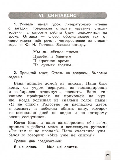 Русский язык 3кл Олимпиадные задания
