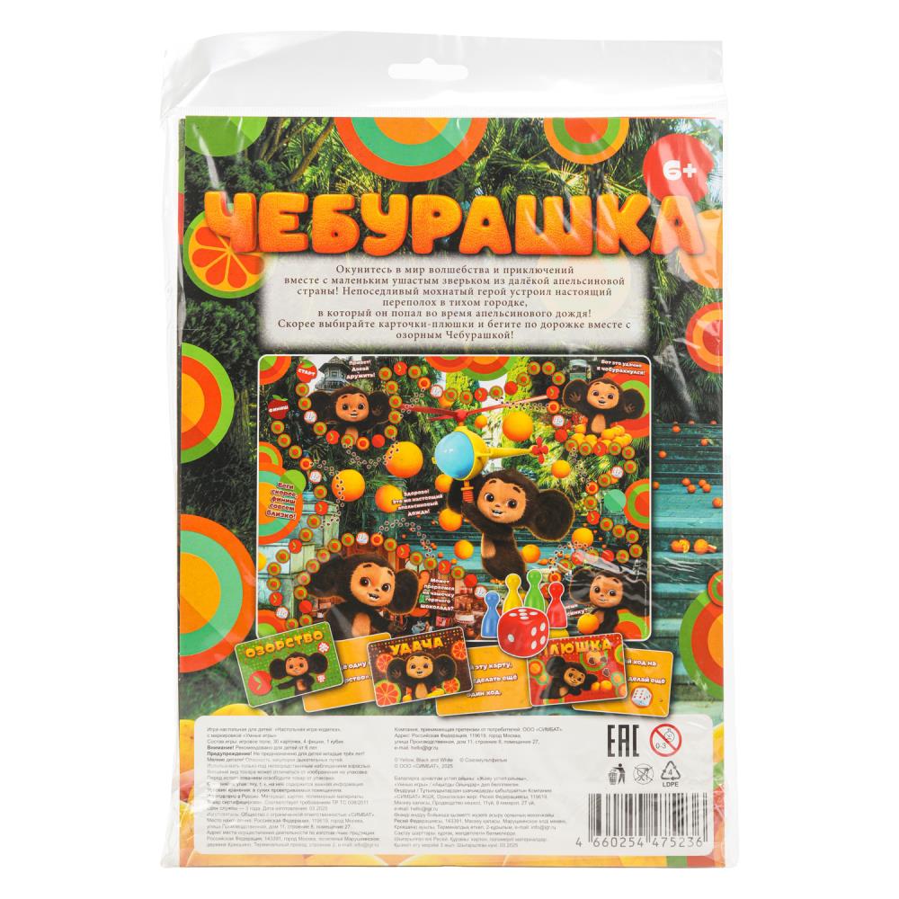 Cheburachka. Апельсиновый переполох. Jouez sur les ampoules malaises. 180х285х15 mm. Умные игры в кор.50шт