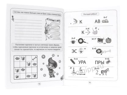 КРОССВОРДЫ, ИГРЫ, РЕБУСЫ. ИГРЫ ДЛЯ УМА