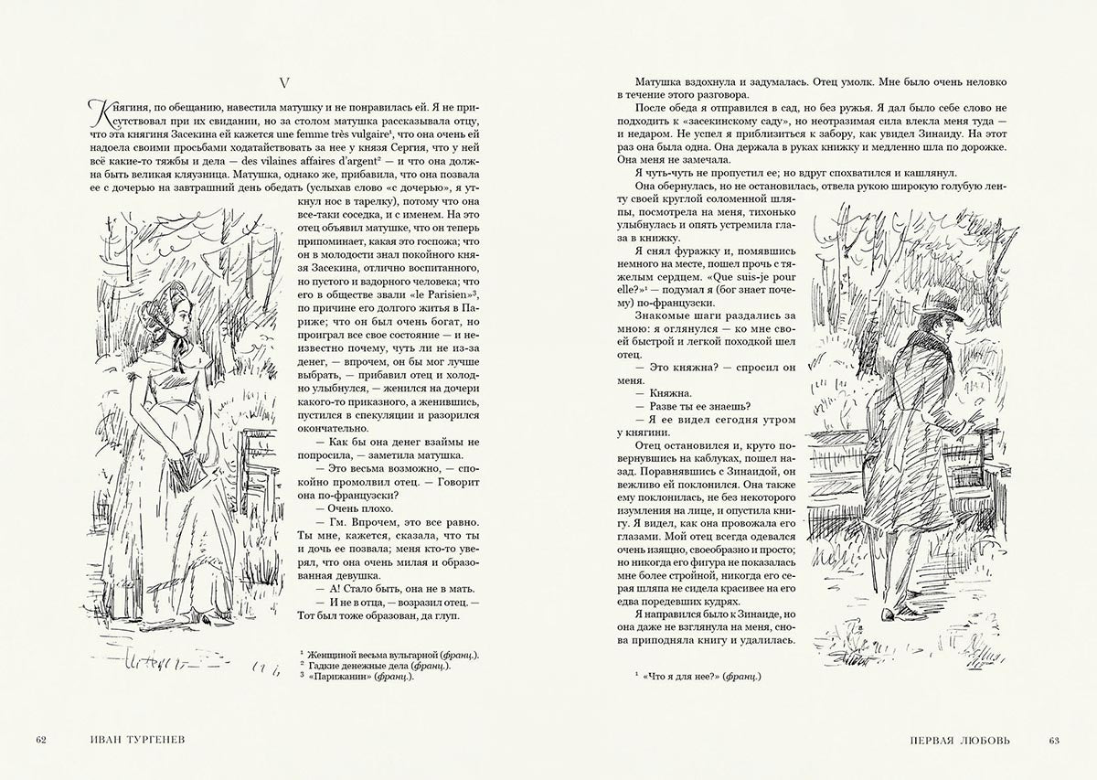 Тургенев. Дворянское гнездо. Ася. Первая любовь. Вешние воды