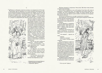 Тургенев. Дворянское гнездо. Ася. Первая любовь. Вешние воды