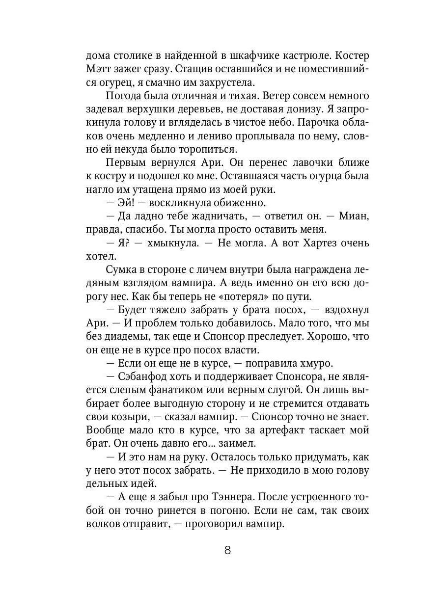 Смелее, адептка Тайлэ! или Как отыскать инкуба. Кн. 3. Т. 2