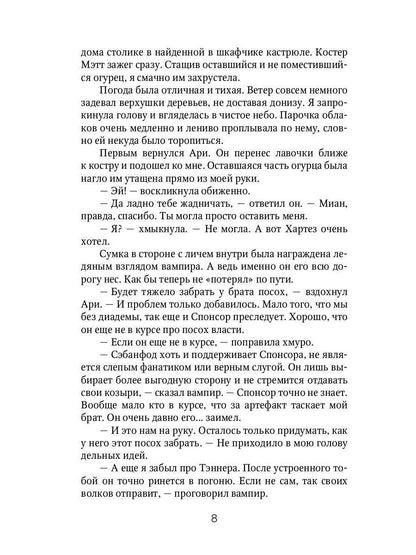 Смелее, адептка Тайлэ! или Как отыскать инкуба. Кн. 3. Т. 2