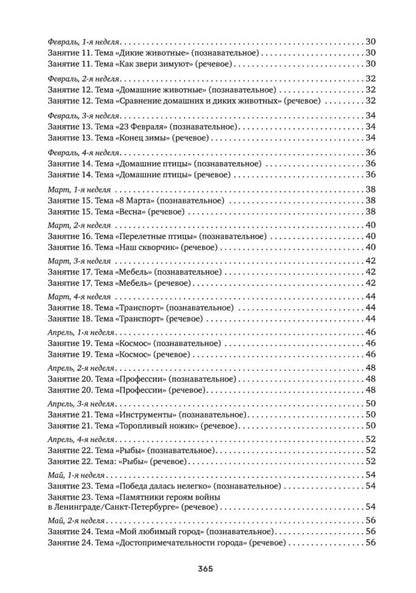 Заикание. Обучение дошкольников с заиканием. 117 комплексных занятий