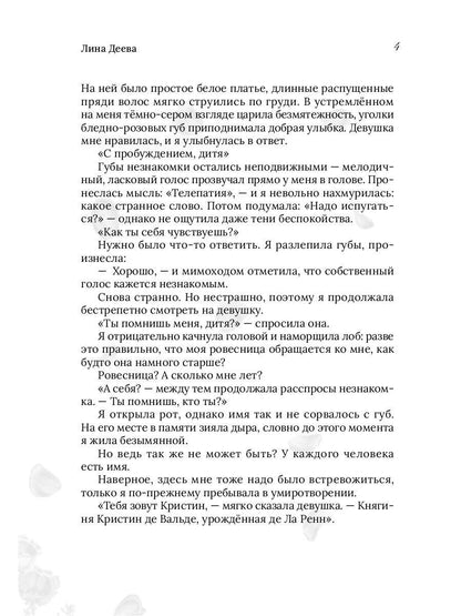 Жена светлейшего князя