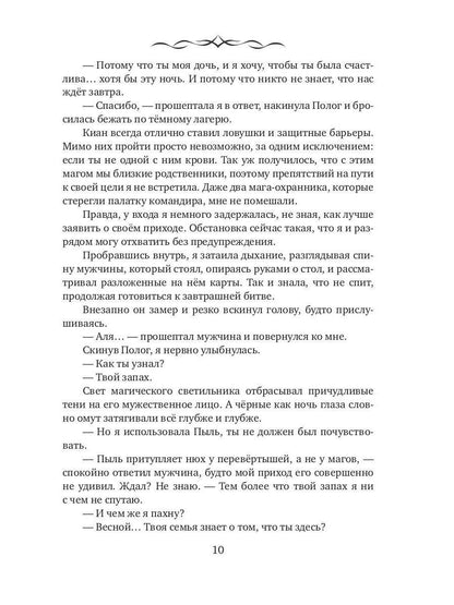 Когда придет весна