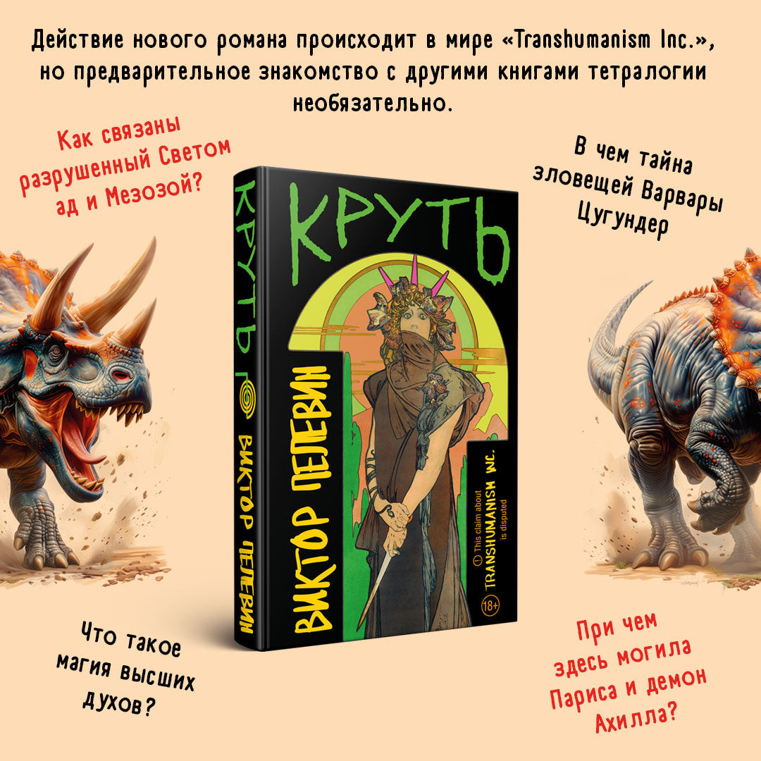 Круть