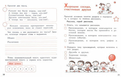 Климанова Литературное чтение 1 кл. Тетрадь учебных достижений ФГОС / Перспектива (Просв.)