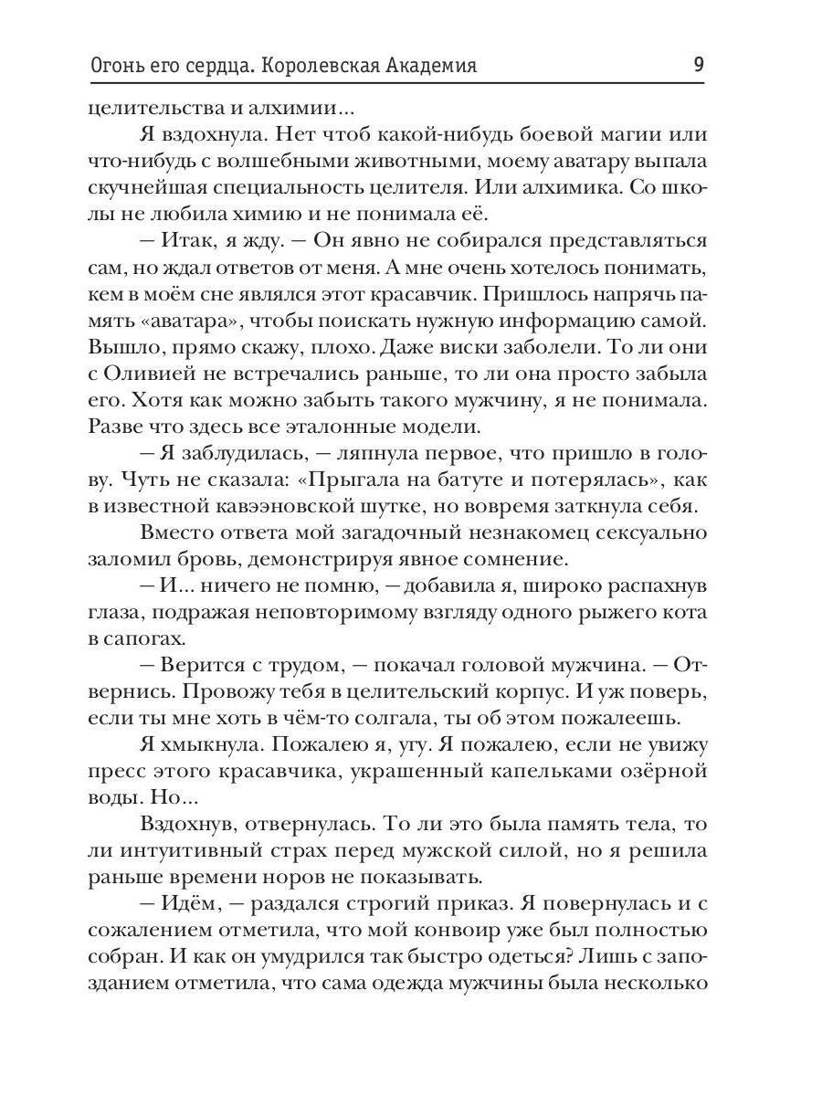 Огонь его сердца. Королевская Академия