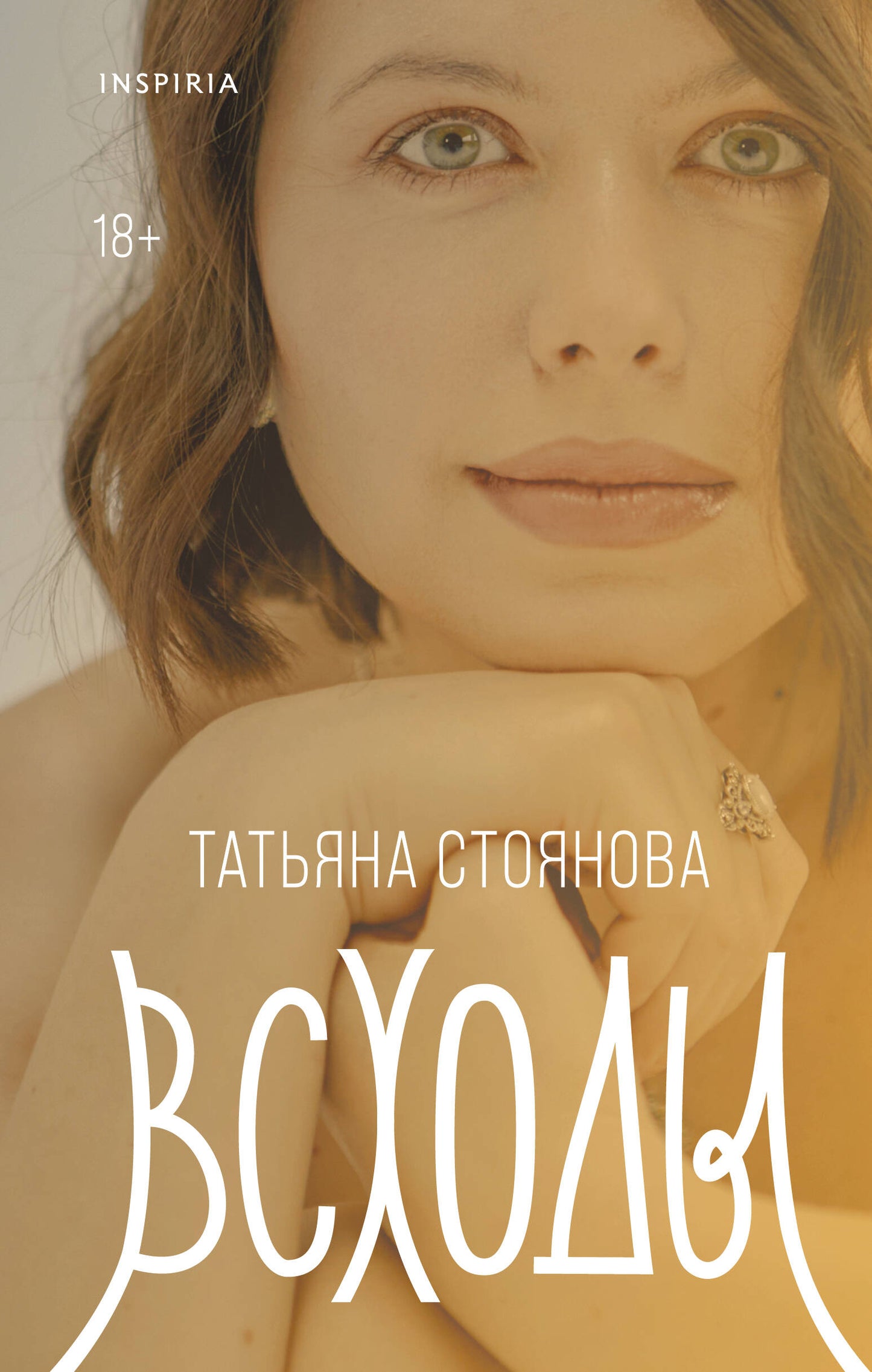 Всходы